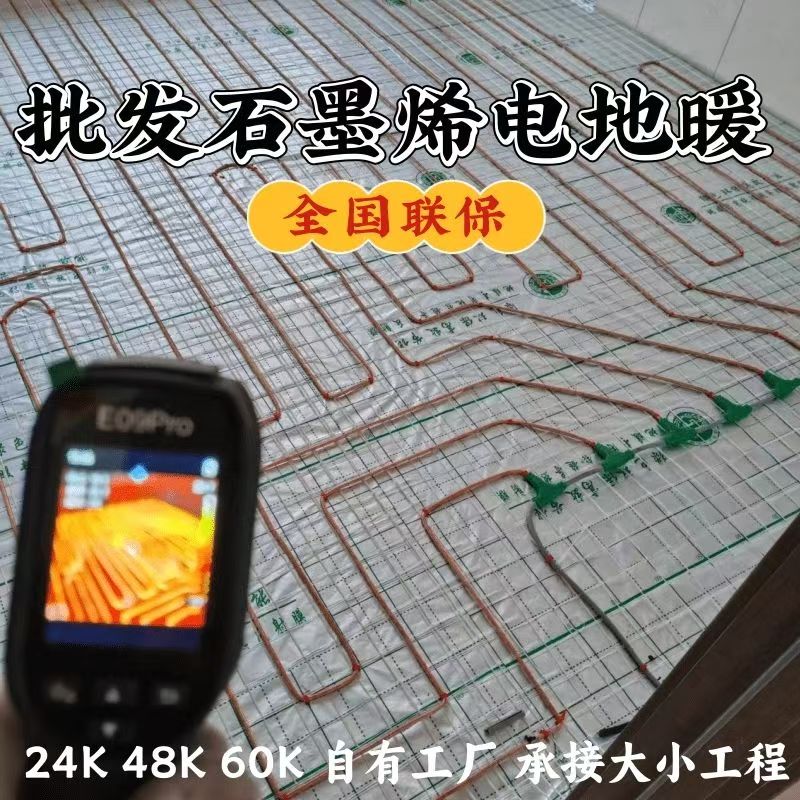 贵阳 石墨烯电地暖公司哪家好？合理报价深度解析